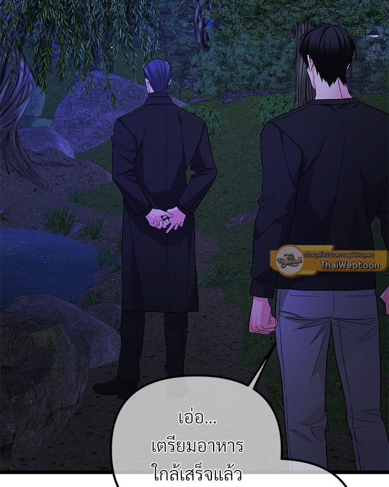 An Unscented Trace - หน้า 36