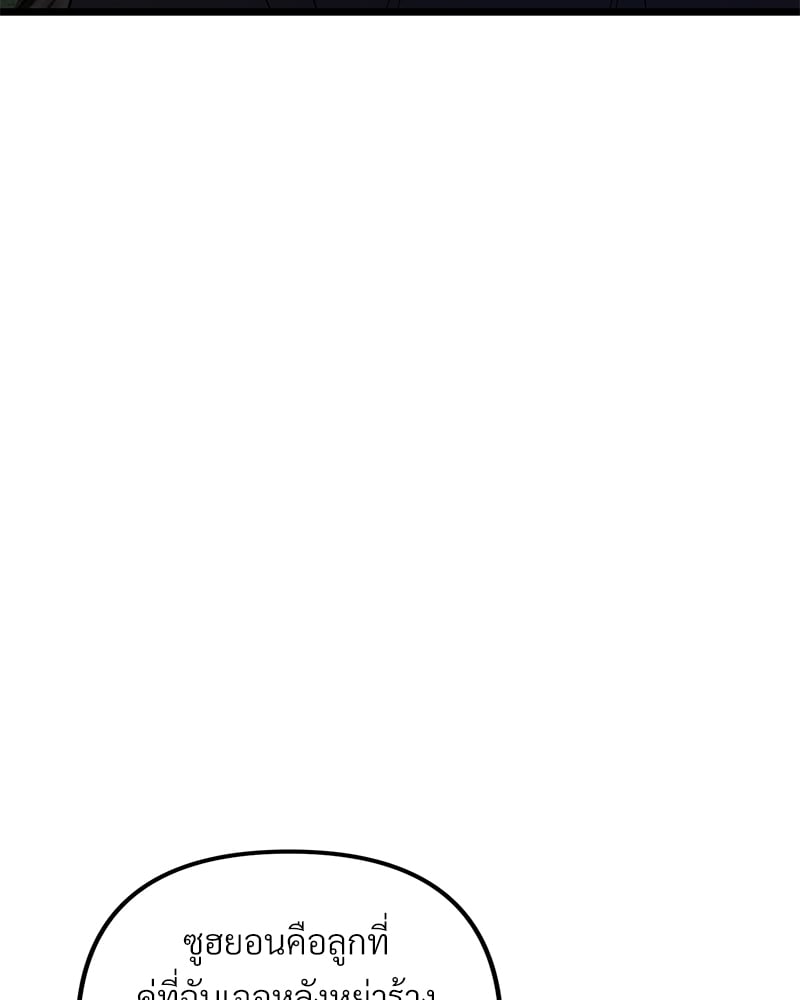 An Unscented Trace - หน้า 39