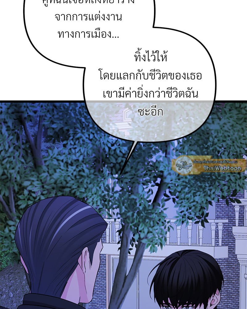 An Unscented Trace - หน้า 40