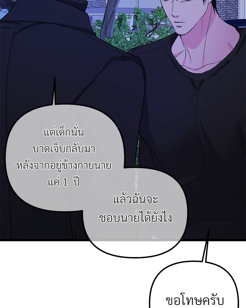 An Unscented Trace - หน้า 41