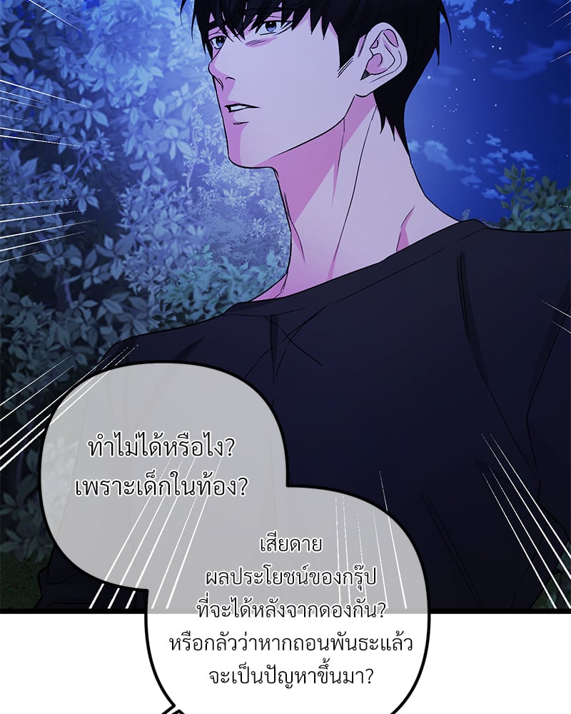 An Unscented Trace - หน้า 45