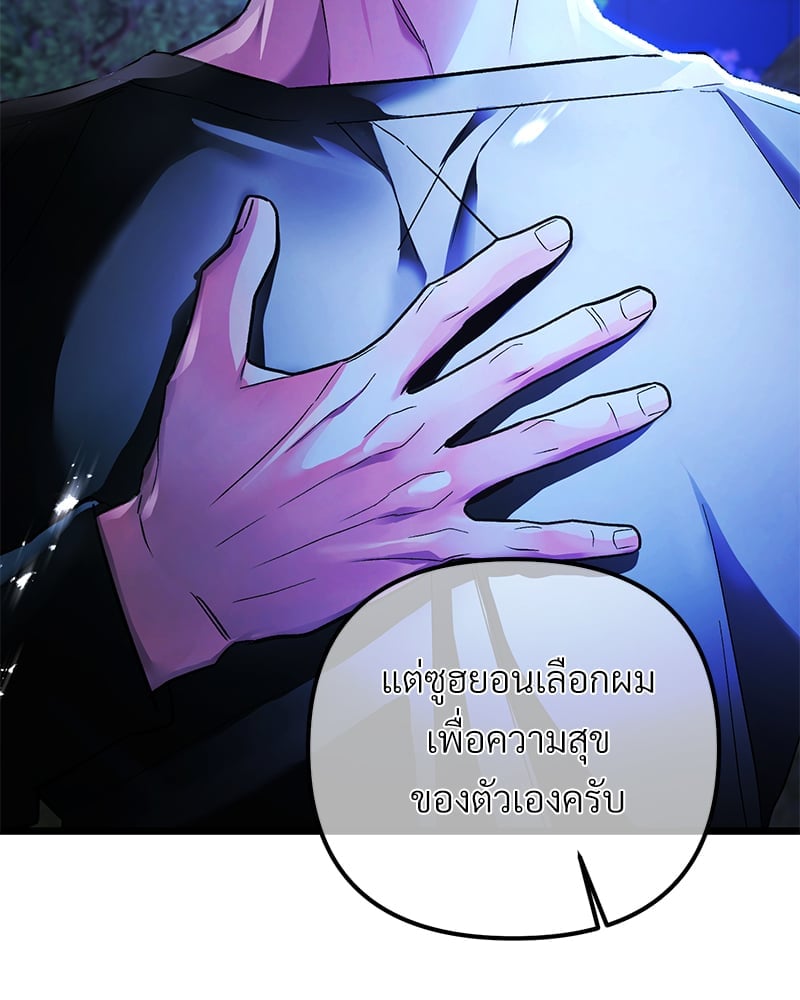 An Unscented Trace - หน้า 48