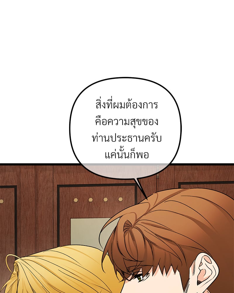 An Unscented Trace - หน้า 68