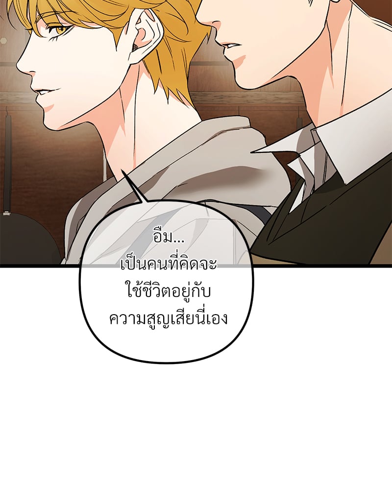 An Unscented Trace - หน้า 69