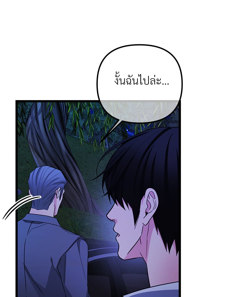 An Unscented Trace - หน้า 80
