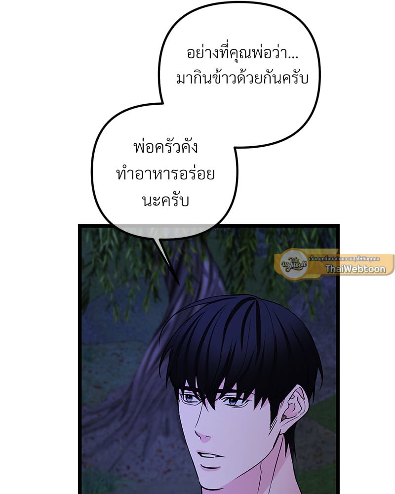 An Unscented Trace - หน้า 86