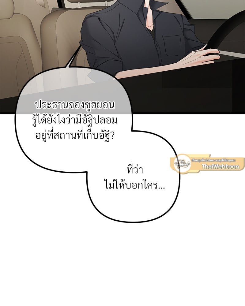 An Unscented Trace - หน้า 2