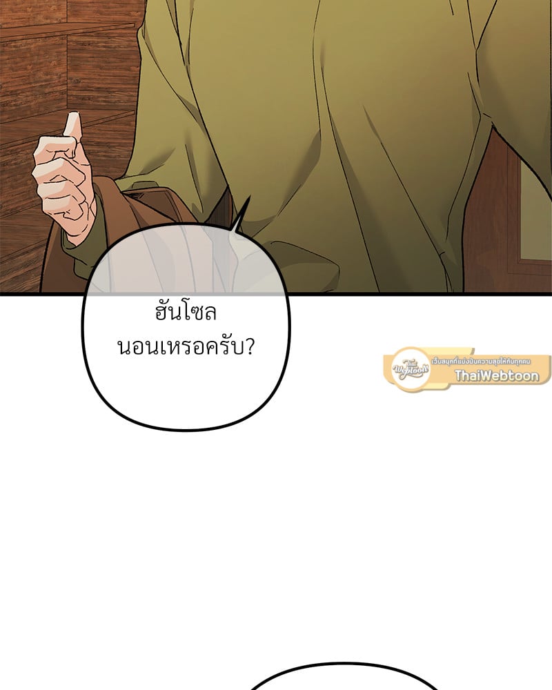 An Unscented Trace - หน้า 2