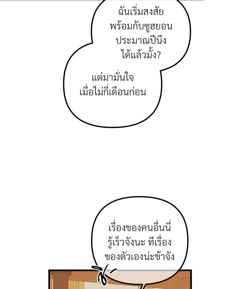 An Unscented Trace - หน้า 2
