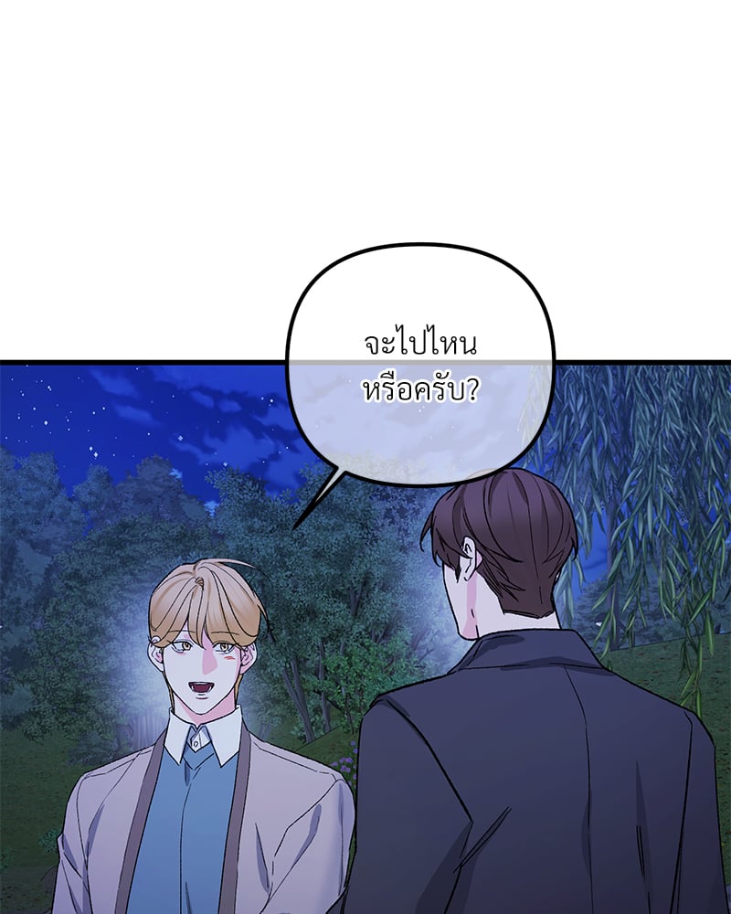 An Unscented Trace - หน้า 35
