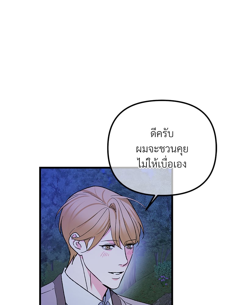 An Unscented Trace - หน้า 38