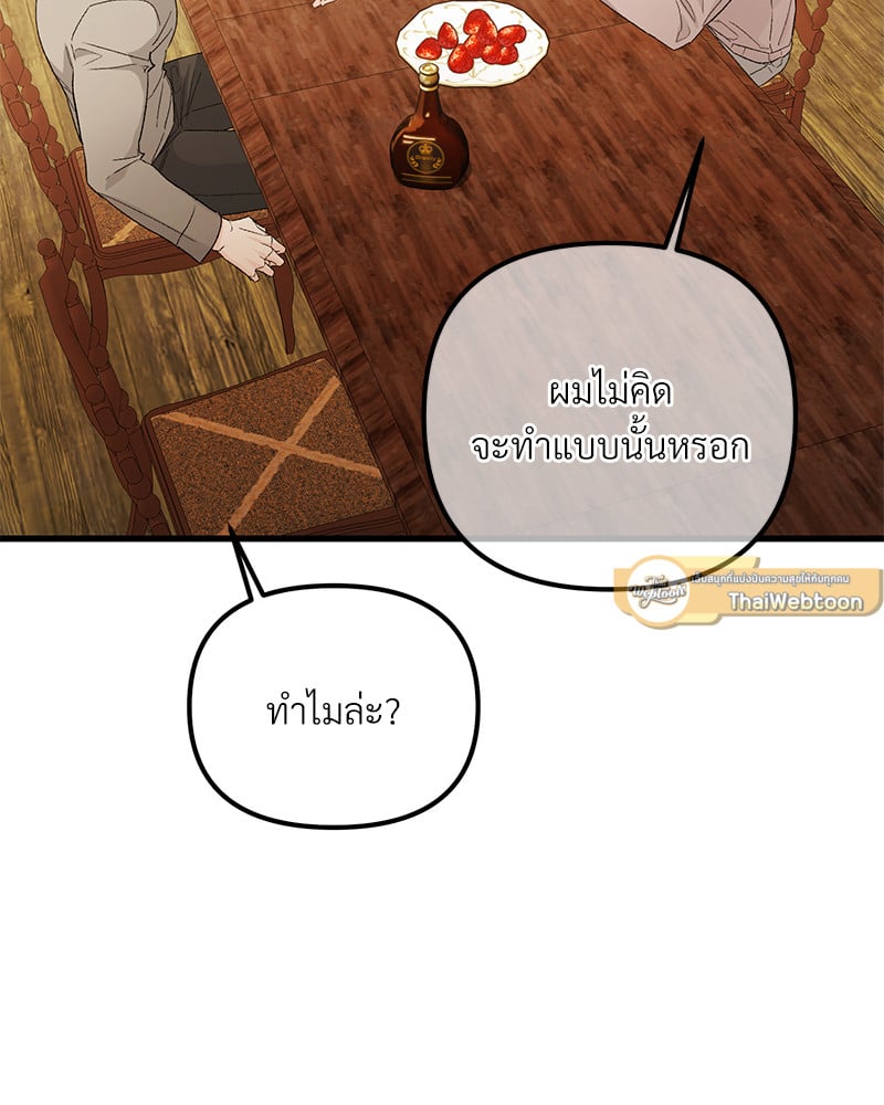 An Unscented Trace - หน้า 5
