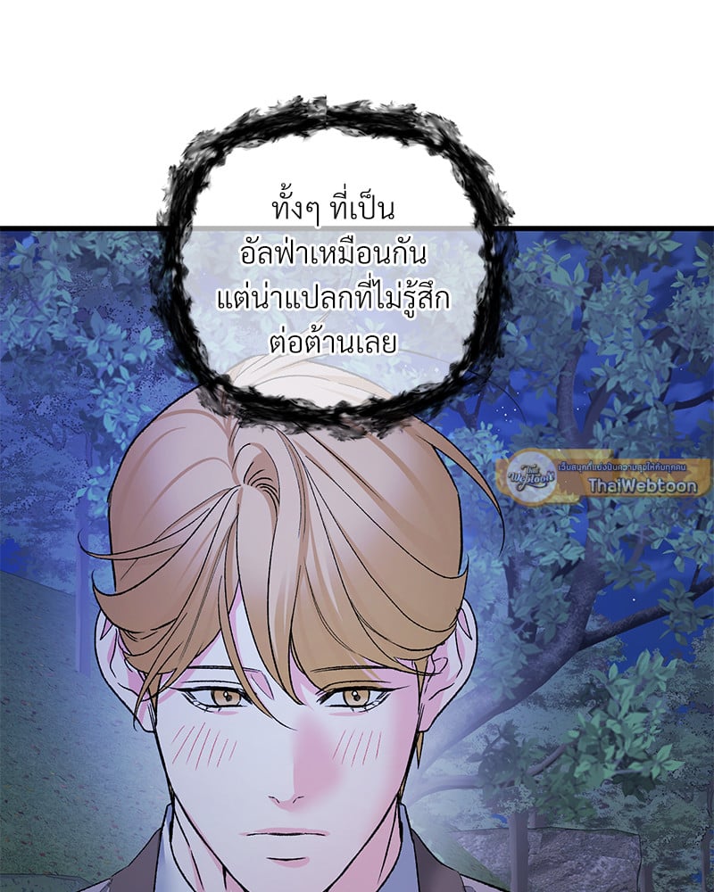 An Unscented Trace - หน้า 58