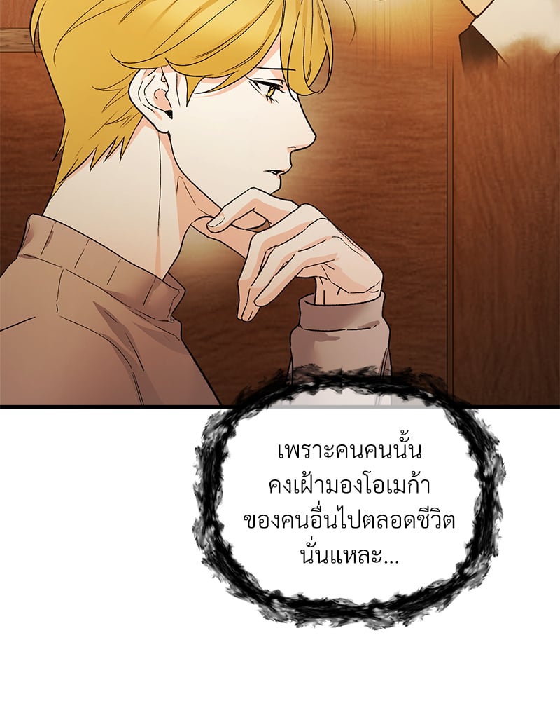 An Unscented Trace - หน้า 7