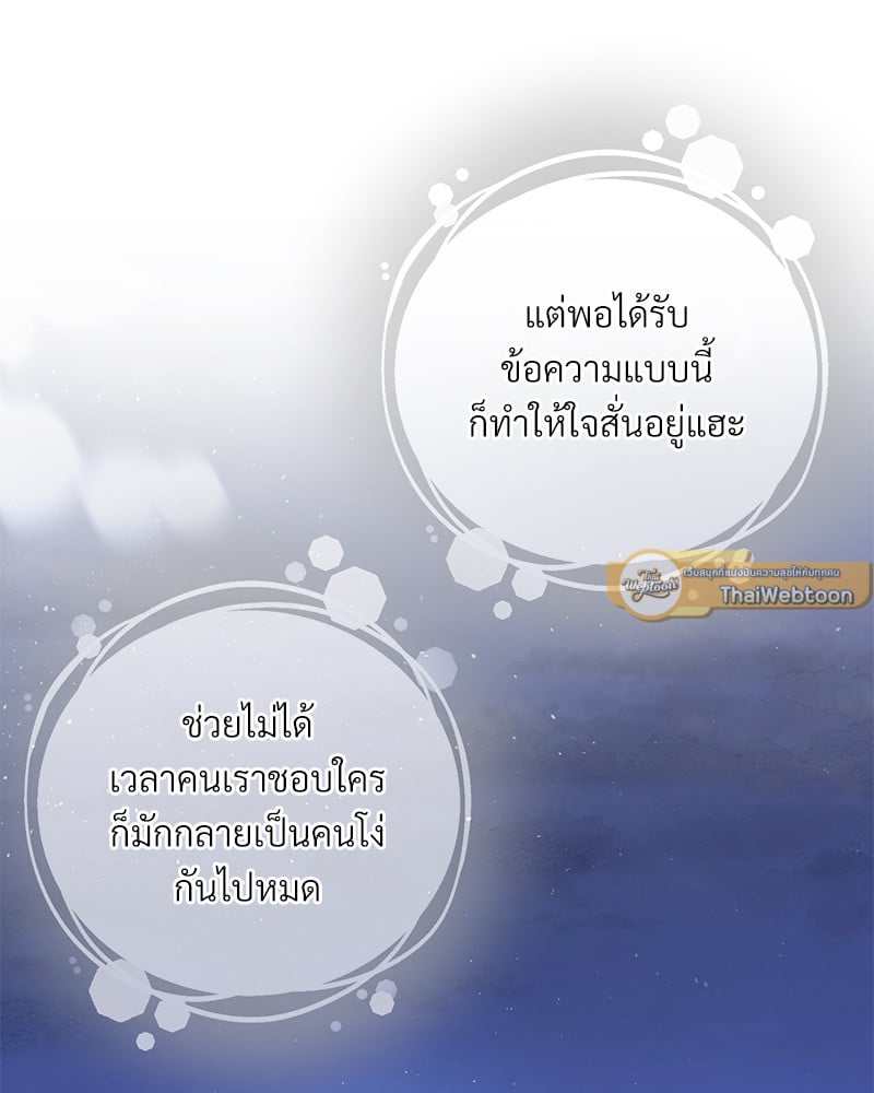 An Unscented Trace - หน้า 72