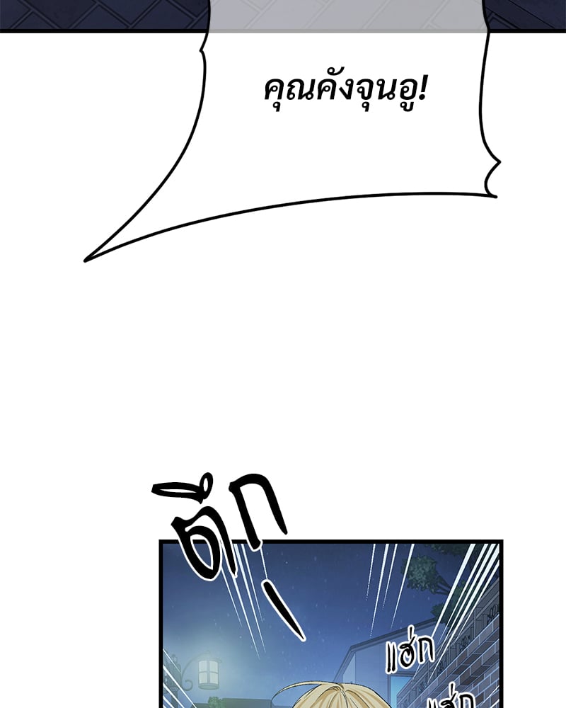 An Unscented Trace - หน้า 76