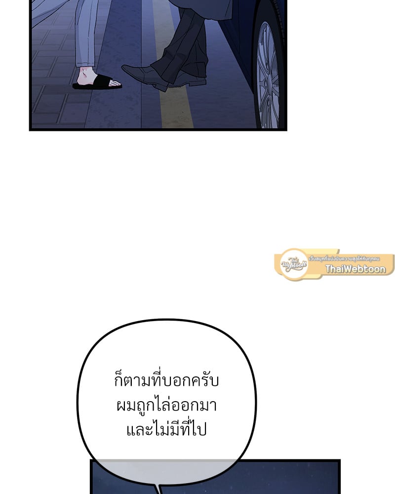 An Unscented Trace - หน้า 79