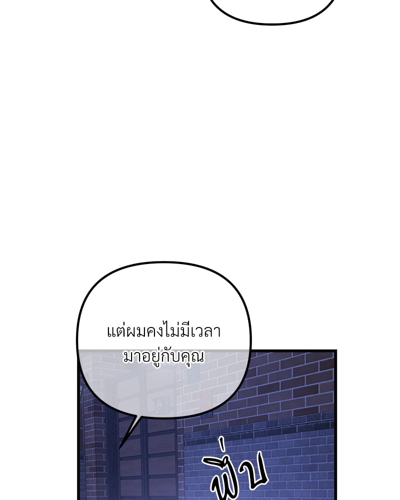An Unscented Trace - หน้า 89