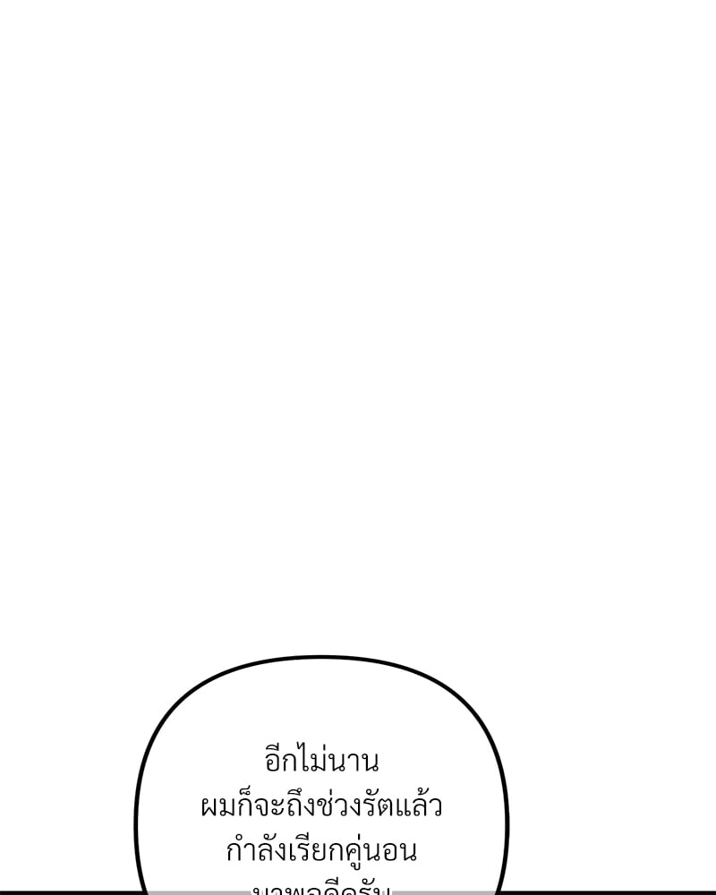 An Unscented Trace - หน้า 91