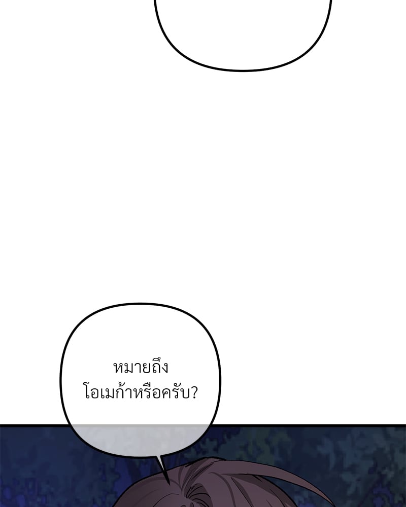 An Unscented Trace - หน้า 95