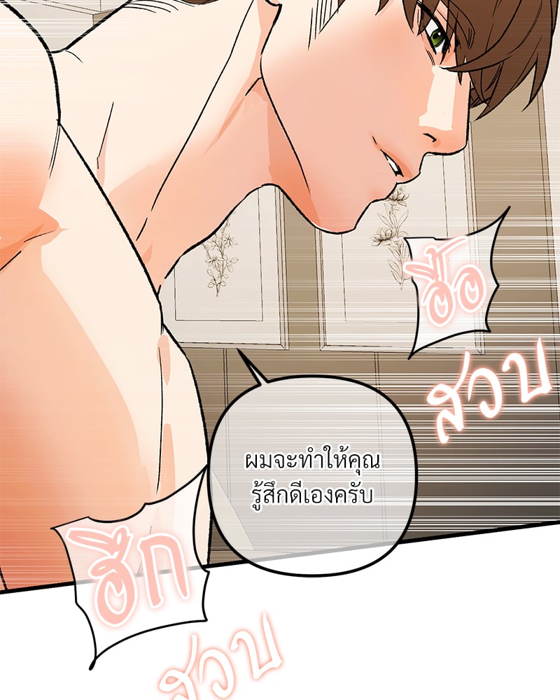 An Unscented Trace - หน้า 76