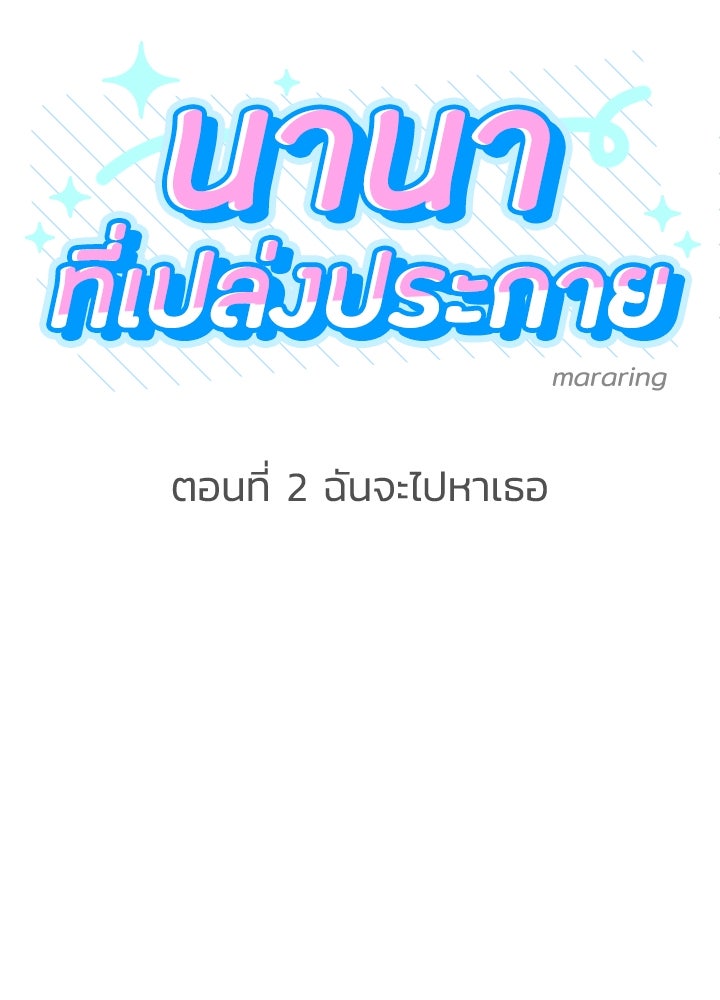 นานาที่เปล่งประกาย - หน้า 16