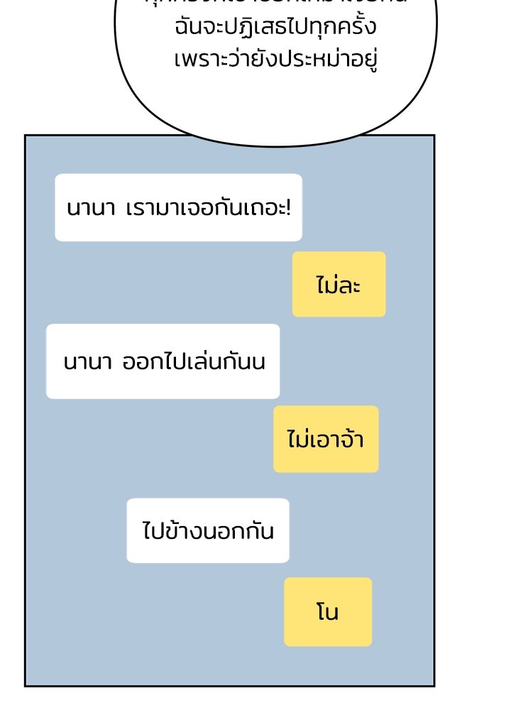 นานาที่เปล่งประกาย - หน้า 87