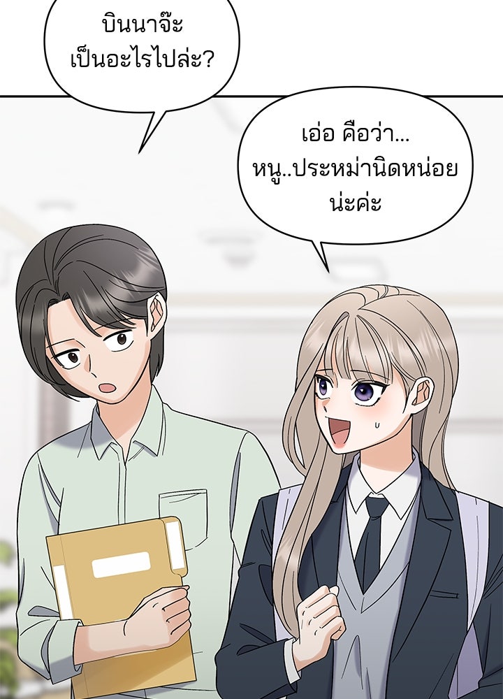 นานาที่เปล่งประกาย - หน้า 142