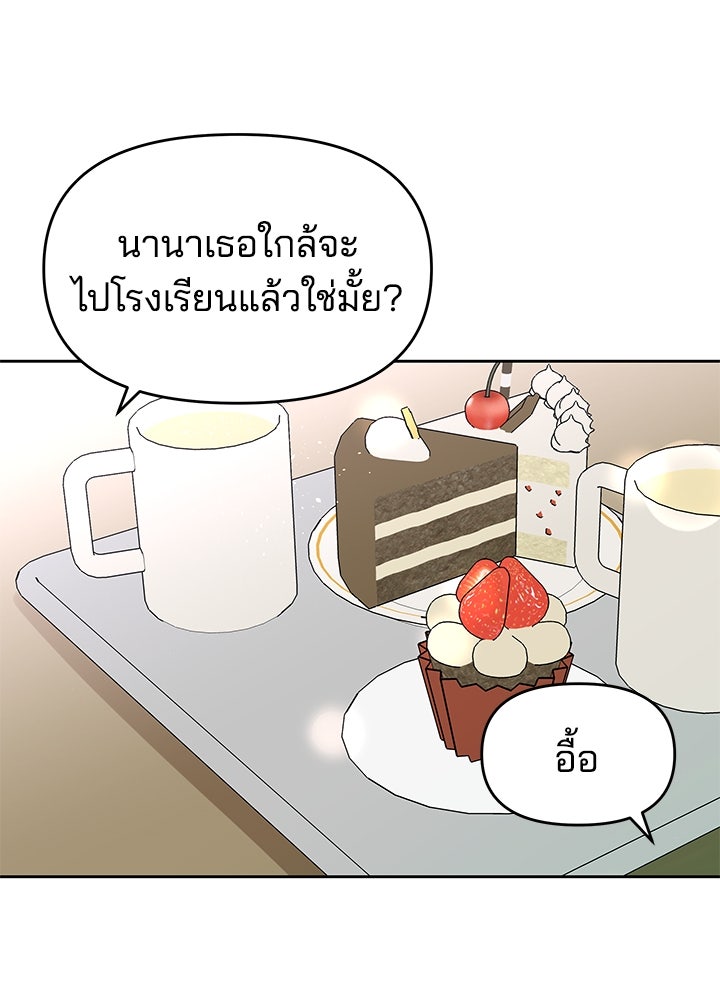 นานาที่เปล่งประกาย - หน้า 49