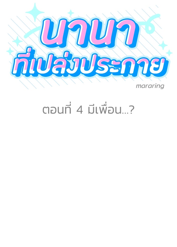 นานาที่เปล่งประกาย - หน้า 11