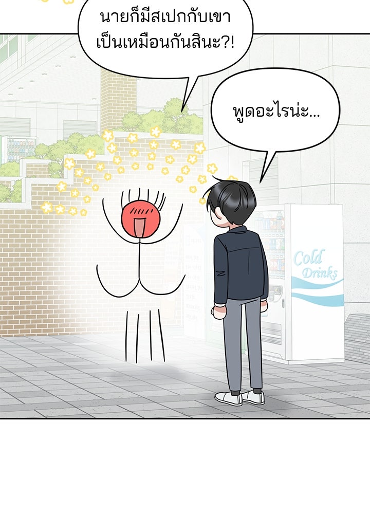 นานาที่เปล่งประกาย - หน้า 97
