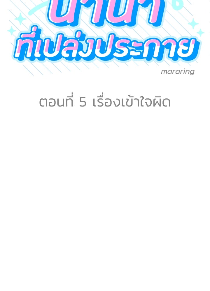 นานาที่เปล่งประกาย - หน้า 9