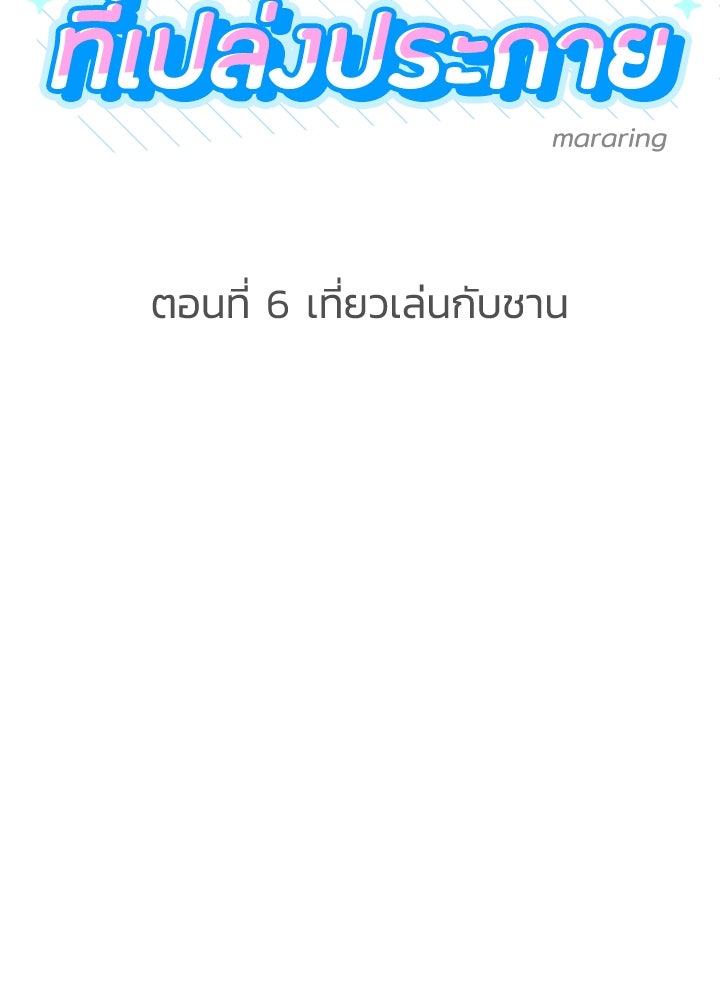 นานาที่เปล่งประกาย - หน้า 20