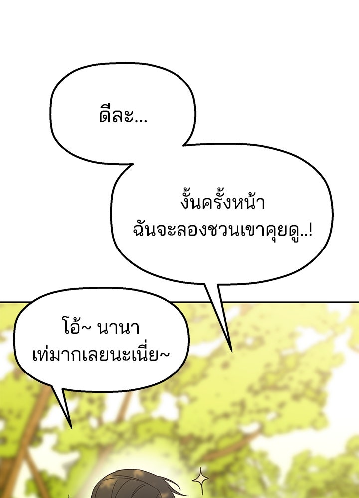 นานาที่เปล่งประกาย - หน้า 101