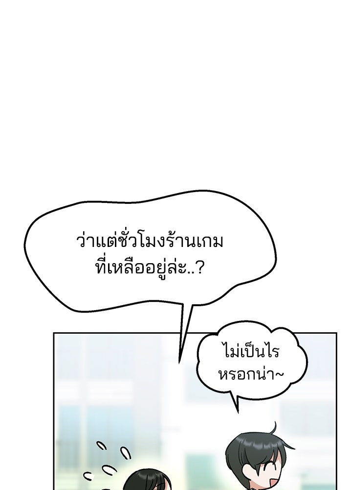นานาที่เปล่งประกาย - หน้า 45