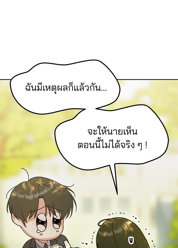 นานาที่เปล่งประกาย - หน้า 21