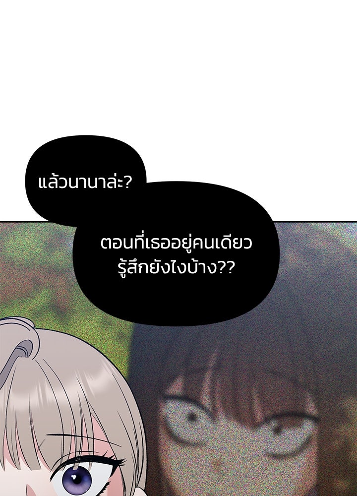 นานาที่เปล่งประกาย - หน้า 70