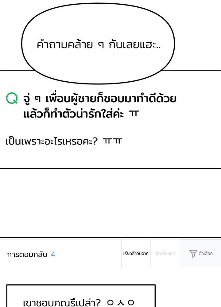 นานาที่เปล่งประกาย - หน้า 39