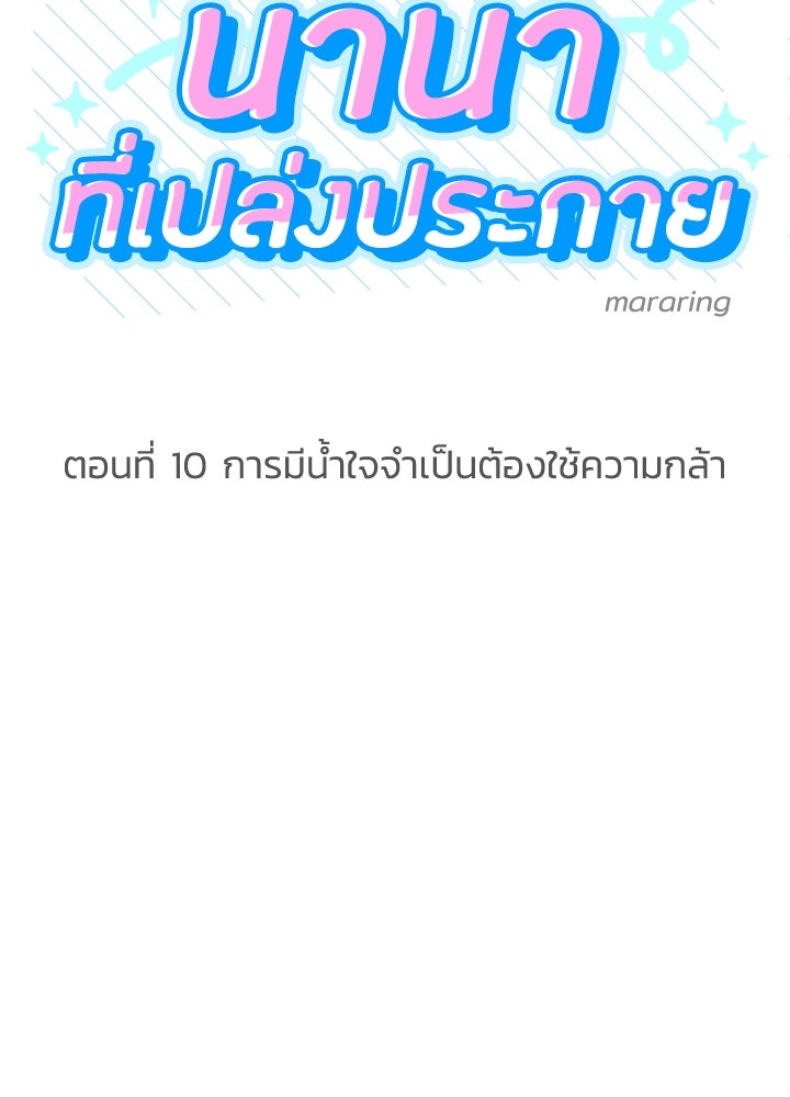 นานาที่เปล่งประกาย - หน้า 20