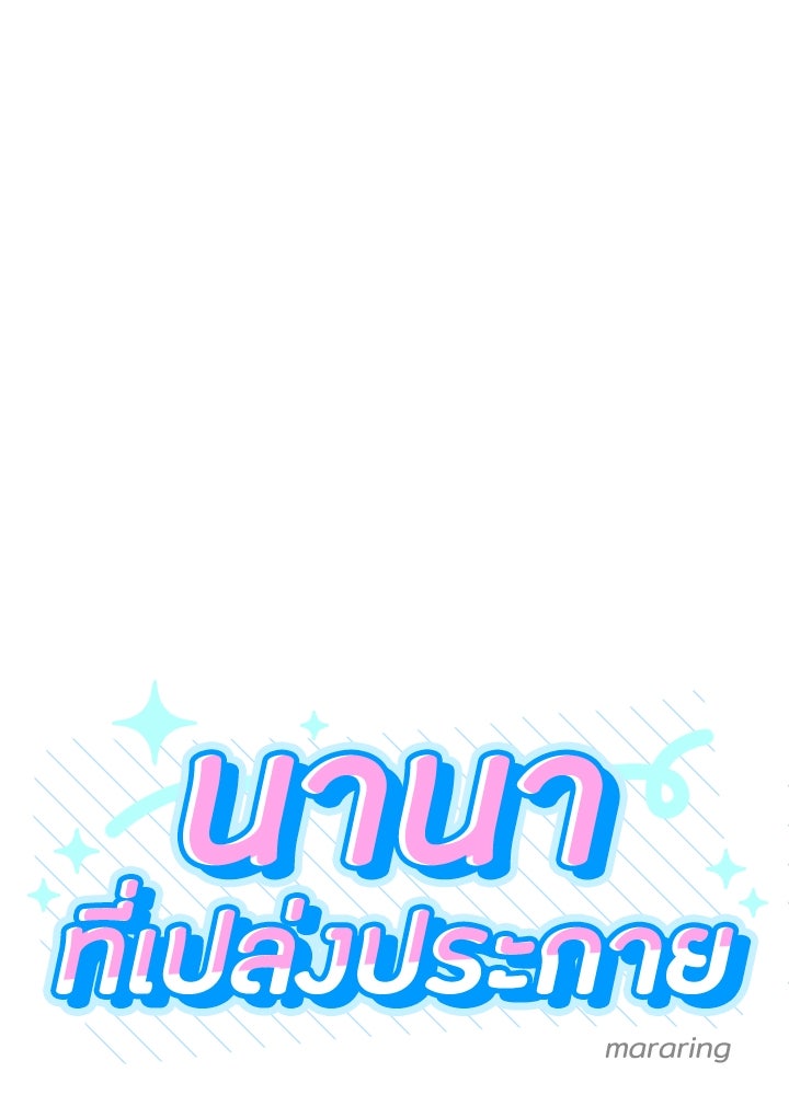 นานาที่เปล่งประกาย - หน้า 23