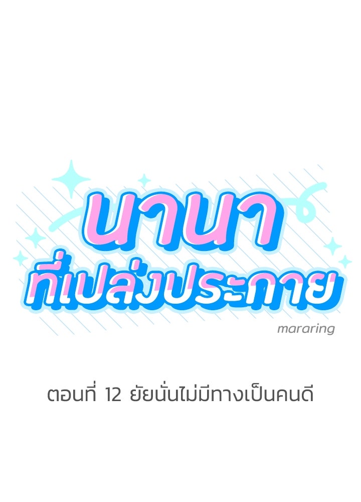นานาที่เปล่งประกาย - หน้า 19