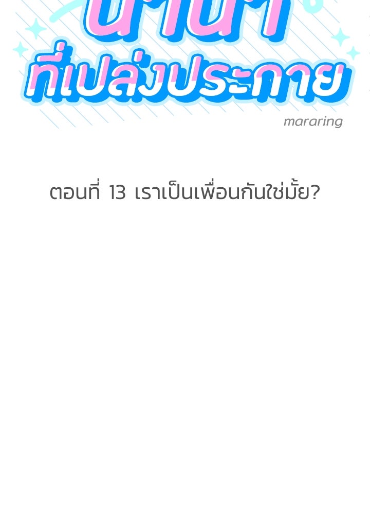 นานาที่เปล่งประกาย - หน้า 24