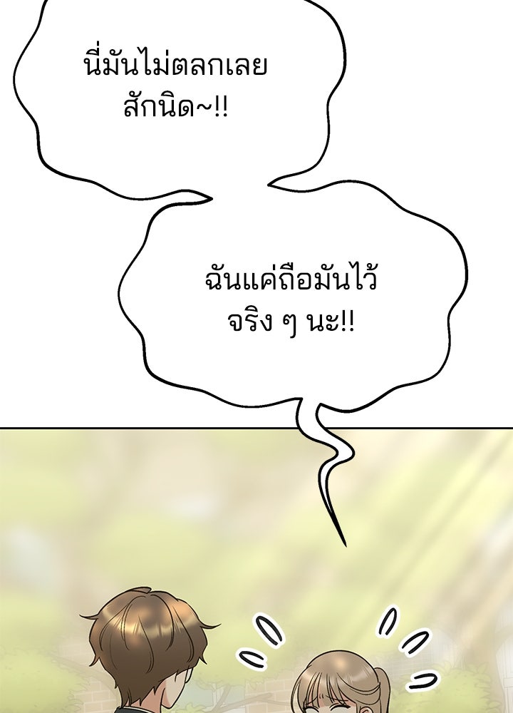 นานาที่เปล่งประกาย - หน้า 47