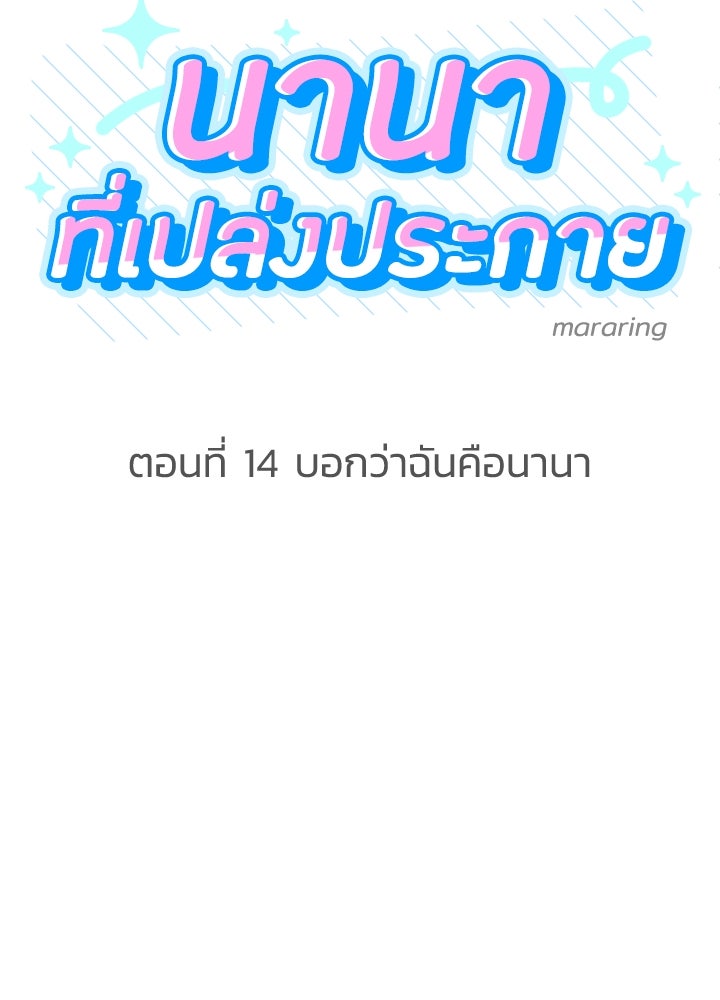 นานาที่เปล่งประกาย - หน้า 18