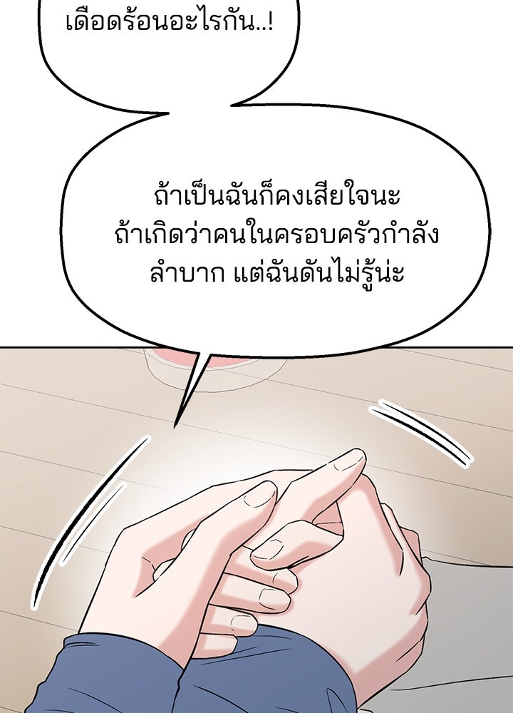 นานาที่เปล่งประกาย - หน้า 142