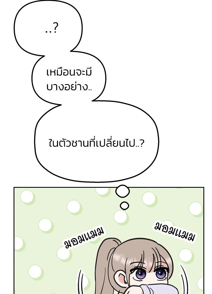 นานาที่เปล่งประกาย - หน้า 87