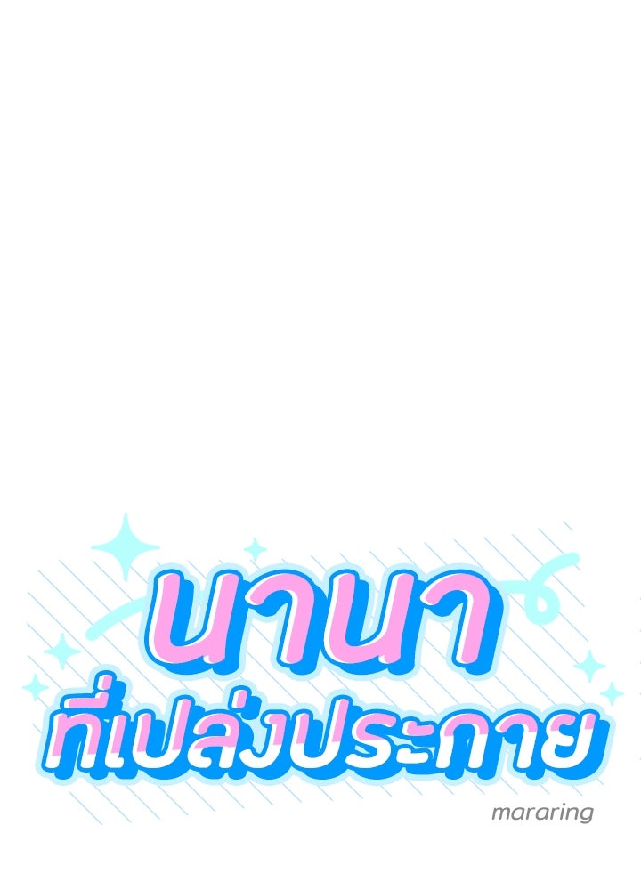 นานาที่เปล่งประกาย - หน้า 10