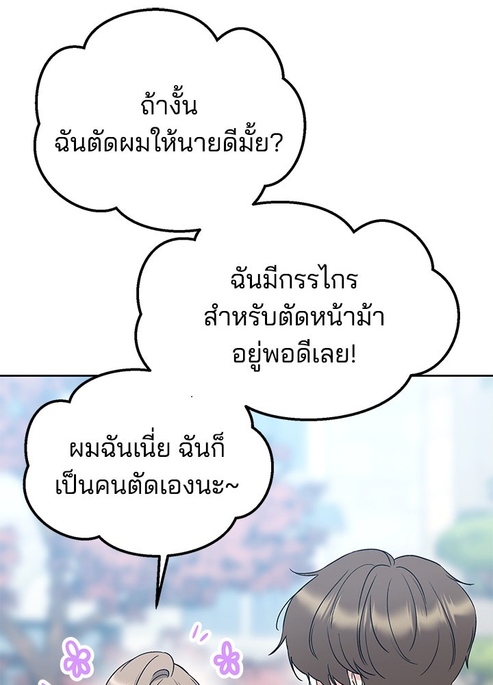 นานาที่เปล่งประกาย - หน้า 77