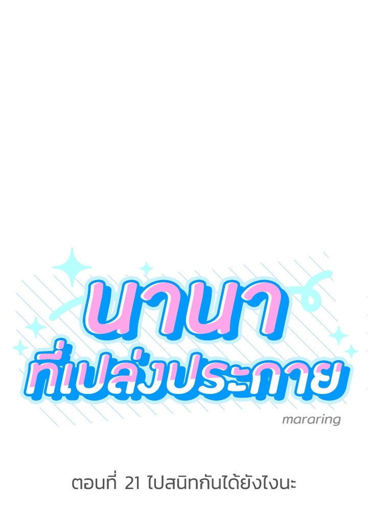 นานาที่เปล่งประกาย - หน้า 8
