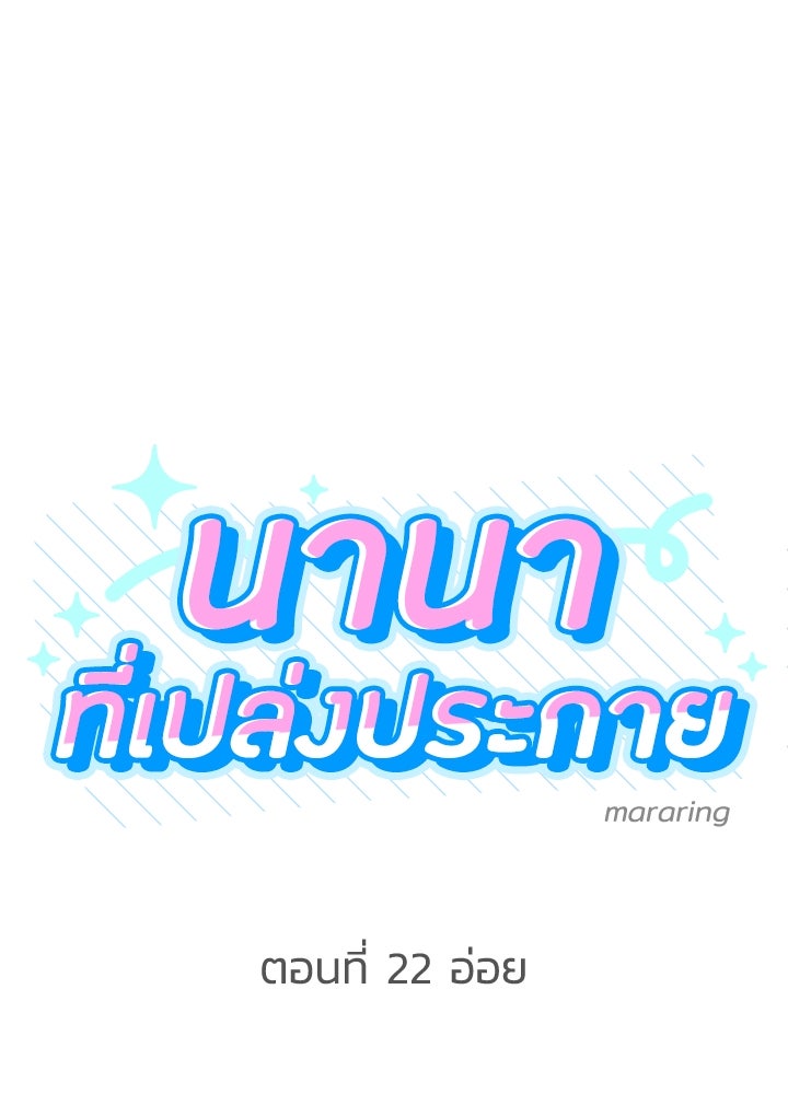 นานาที่เปล่งประกาย - หน้า 16
